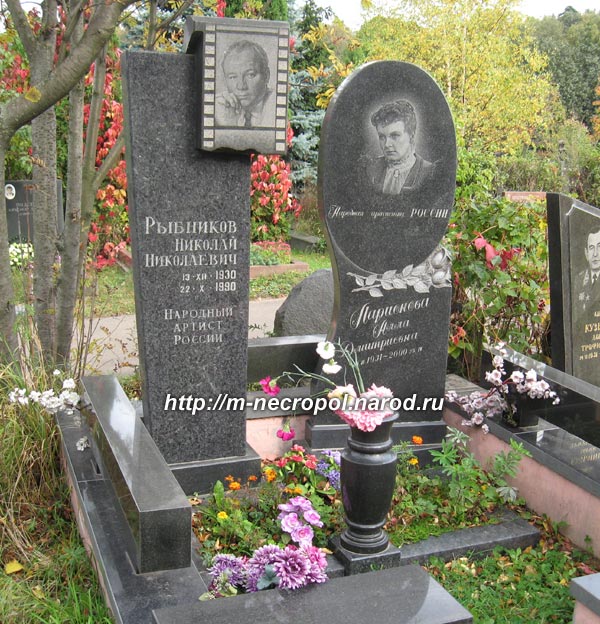 могила Николая Рыбникова и Аллы Ларионовой, фото Двамала вар. 2009 г.