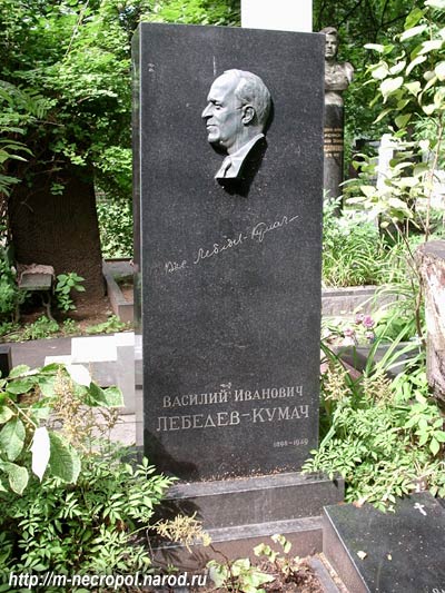 могила В.И. Лебедева-Кумача, фото Двамала, 
2005 г.
