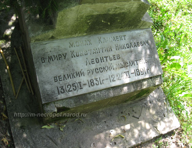 могила К.Н. Леонтьева, фото Двамала, 2010 г.