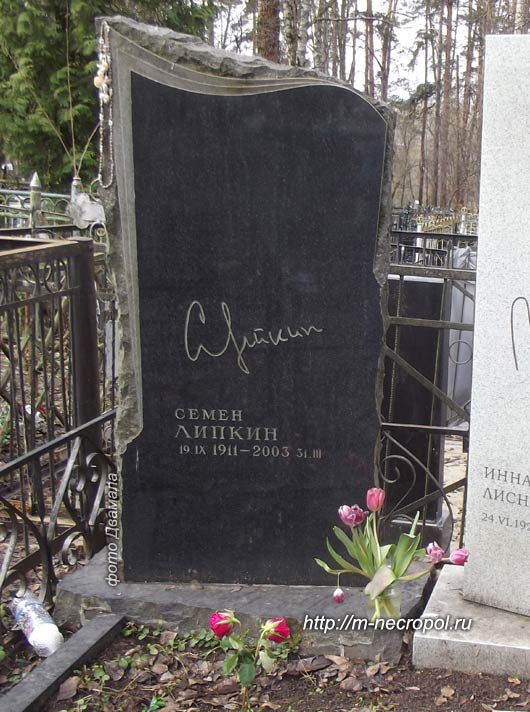 могила Семёна Липкина, фото Двамала, 12.7.2016