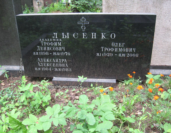 могила Трофима Лысенко, фото Двамала, 7.7.10 г.