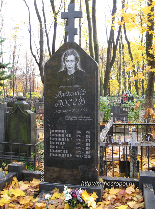 могила Александра Лосева, фото Двамала, вар. 25.10.08 г.