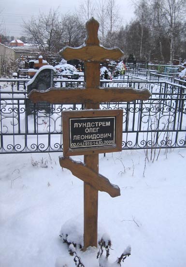 могила О. Лундстрема, фото Сергея Мержанова, 
декабрь 2006 г.