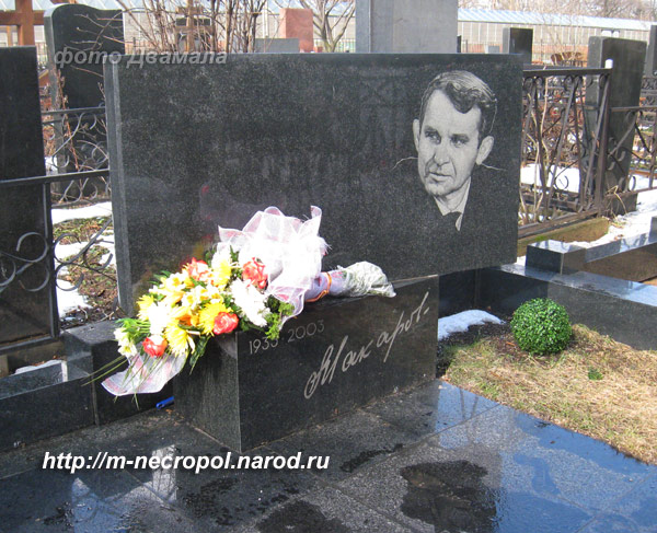 могила О.Г. Макарова, фото Двамала, 2009 г.