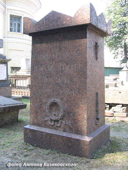 могила И.П. Мартоса, фото Антона Кизяковского