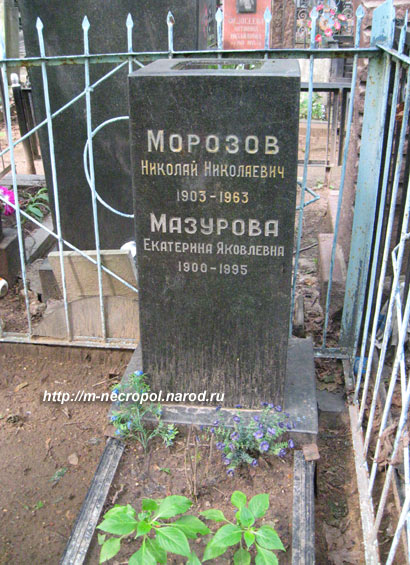могила Екатерины Мазуровой, фото Двамала, 2008 г.