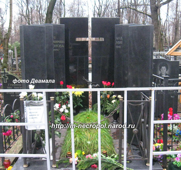 могила Марии Мироновой и Андрея Миронова, фото Двамала, вар. 2009 г.