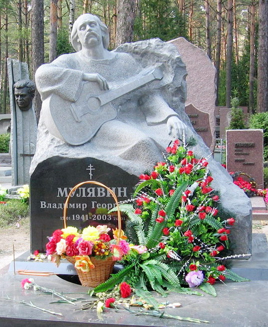 могила В. Мулявина, фото прислано 
Ольгой Каваевой