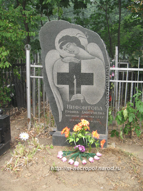 могила Руфины Нифонтовой, фото Двамала, вариант 2010 г. 