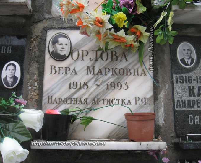 могила Веры Орловой, фото Д., вариан фото 2012