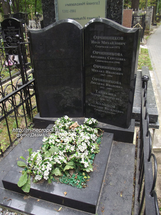 могила Л. Овчинниковой, фото Двамала, 
2020 г.