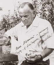 Константин Паустовский
