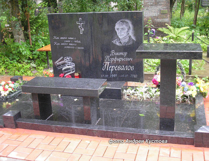 могила Виктора Перевалова, фото Андрея Кустова, июль 2011 г.
