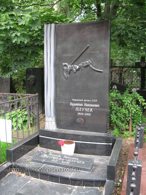 могила В. Плучека, фото Двамала, 2008 г.