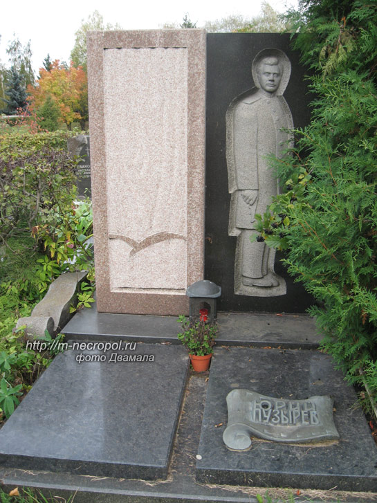 могила Юрия Пузырёва, фото Двамала, 2009 г. 
