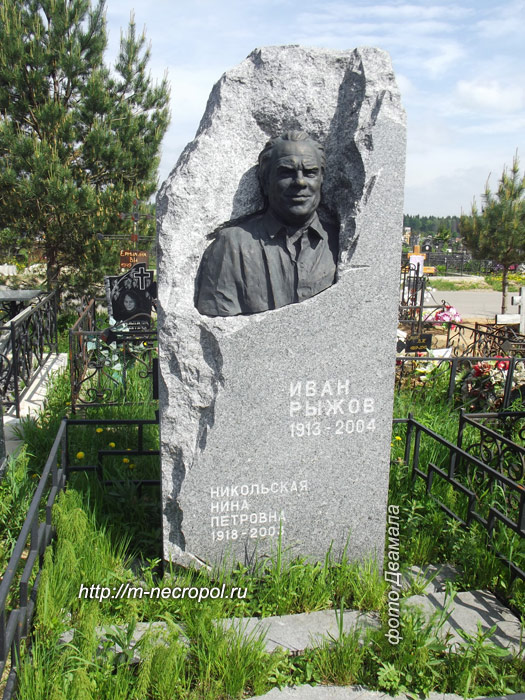 могила Ивана Рыжова, фото Двамала, 
вар. 2013 г.
