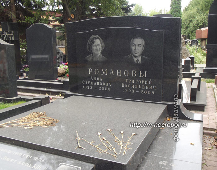 могила Г.В. Романова, фото Двамала, 2012 г.