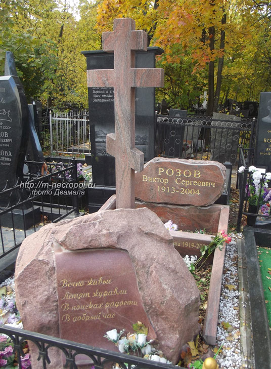 могила В.С. Розова, фото Двамала, вид 2015 года.