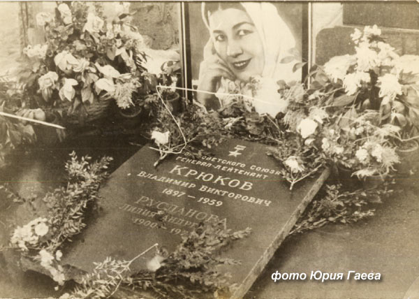 могила Л. Руслановой, фото Юрия Гаева, 
зима 1974 года