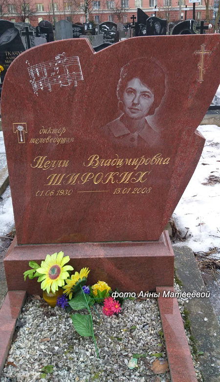 могила Н.В. Широких, фото Анны Матвеевой
