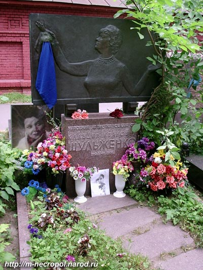 могила К. Шульженко, фото Двамала 2005 г.