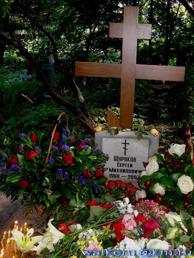 могила Сергея Щуракова, фото Walkeru