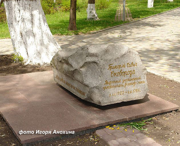 могила Григория Сковороды, фото Игоря Анохина, 4.5.2007 г.