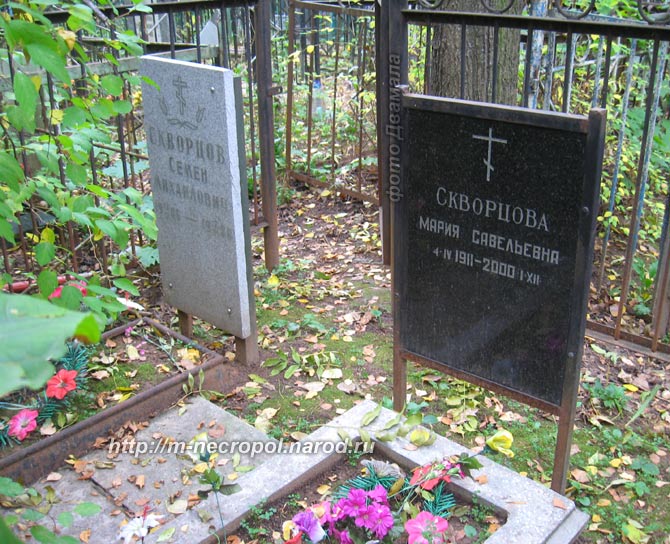 могила М.С. Скворцовой, фото Двамала, 2010 г.