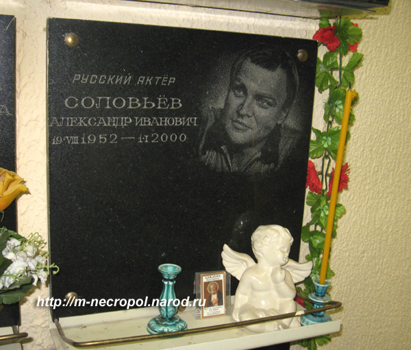 захоронение А.И. Соловьёва, фото Двамала, 2009 г.