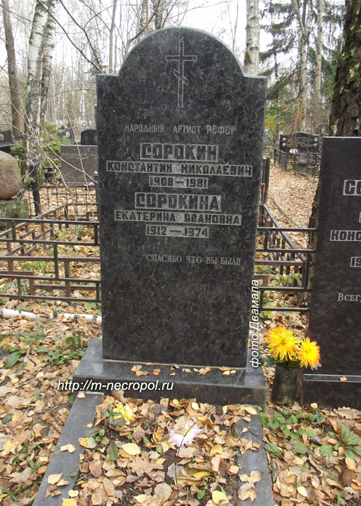могила Константина Сорокина, фото Двамала, вариант
2013 г.