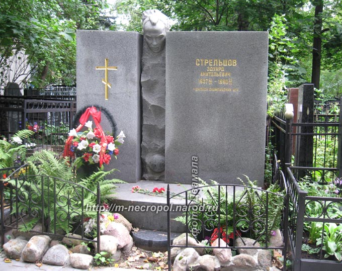 могила Эдуарда Стрельцова, фото Двамала, вариант 2011