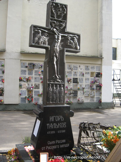 могила И. Талькова, фото Двамала вар. 2008 г.