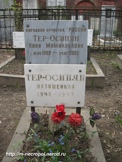 могила Нины Тер-Осипян, фото Двамала, 2008 г.