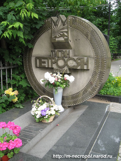 могила Т. Петросяна, фото Двамала, 
вар. 2008 г.