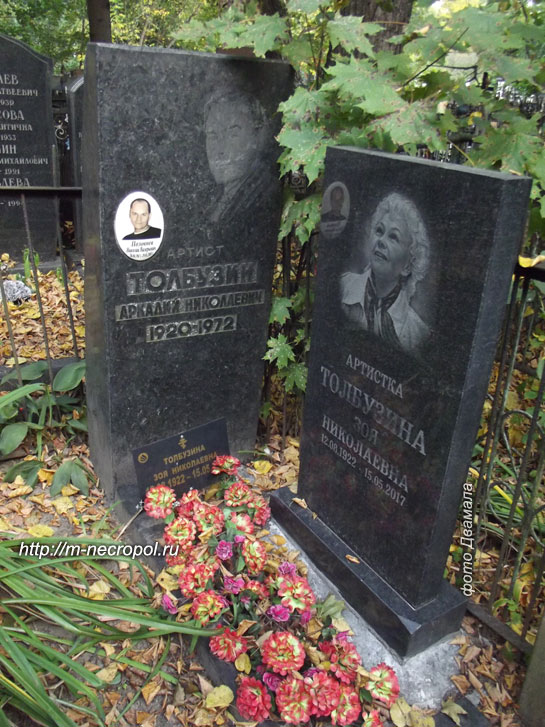 могила Аркадия Толбузина, фото Двамала, вариант 2019 г. 