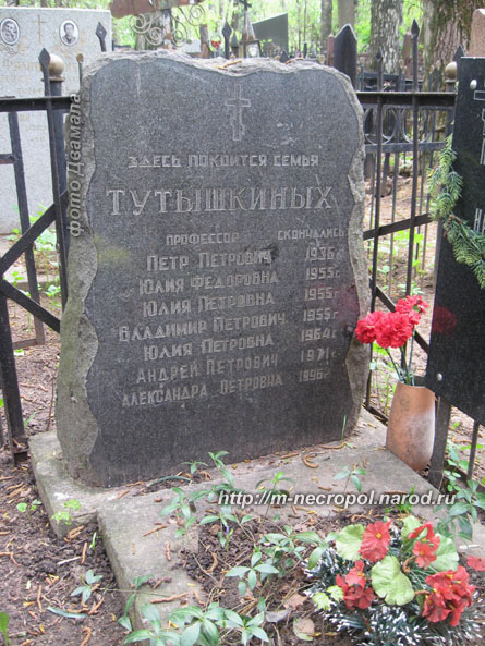 могила А. Тутышкина и его близких, фото Двамала, 6 мая 2010 г.