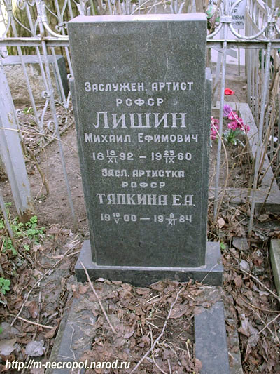 могила Е. Тяпкиной, фото Двамала, 
2007 г.