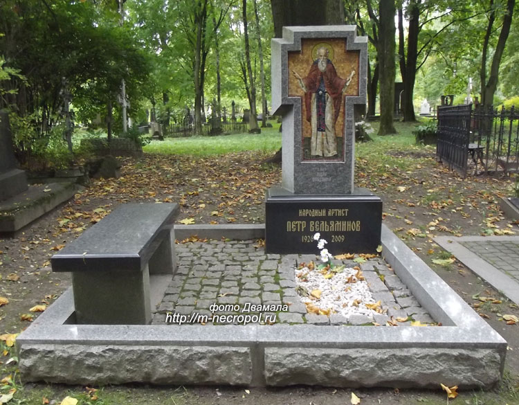 могила П. Вельяминова, фото Двамала, 2015 г.
