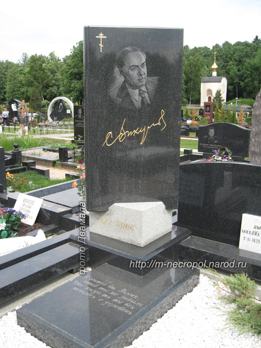 могила С. Викулова, фото Двамала, вариант 3.6.2009 г.