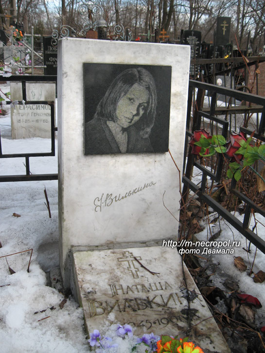 могила Н. Вилькиной, фото Двамала, 4.4. 2009г.