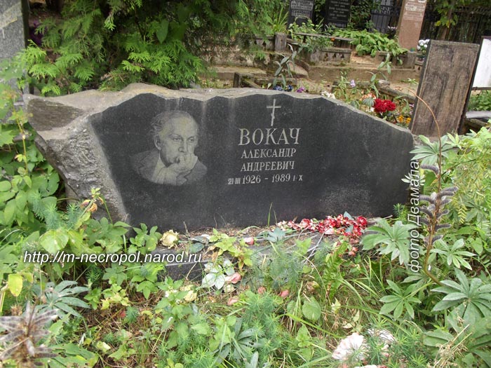 могила Александра Вокача, фото Двамала, 
2012 г.