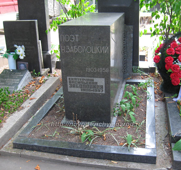 могила Н. Заболоцкого, фото Двамала, вар 2010 г.