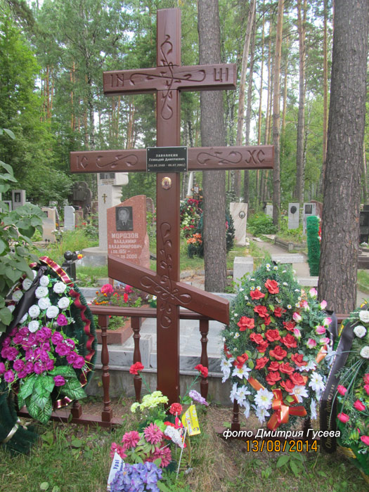могила Геннадия Заволокина, фото Дмитрия Гусева, 2014 г.