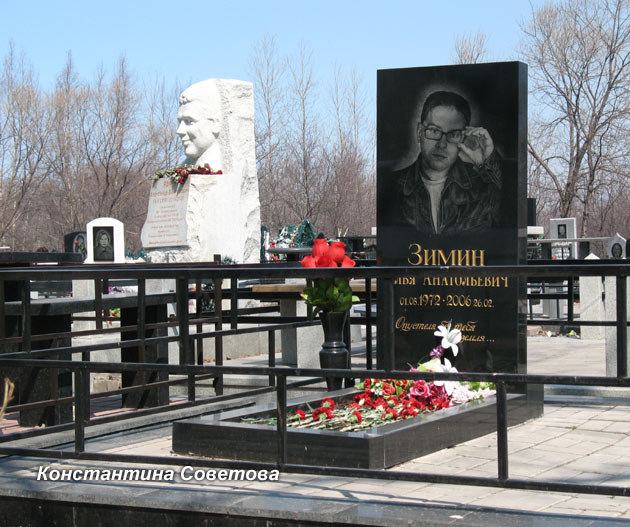 могила Ильи Зимина, фото Константина Советова